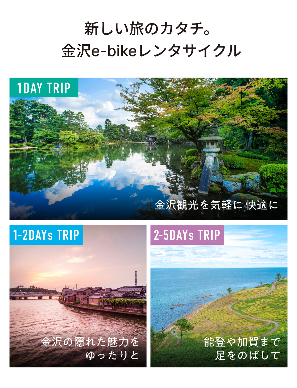 新しい旅のカタチ。金沢e-bikeレンタサイクル