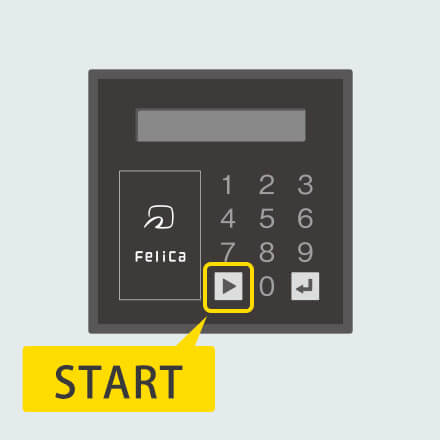 端末の「START」を押します