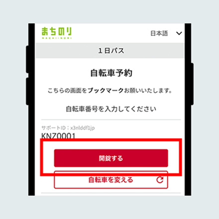 スマホ画面上の「解錠する」ボタンを押します