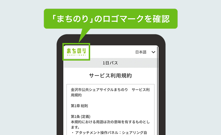 画面上部に「まちのり」のロゴマークがあることを確認してご利用情報の入力を進めてください。
