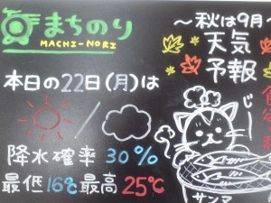 0922お天気