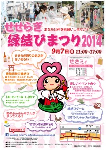せせらぎまつり2014ポスター_20140825