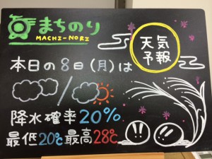 天気20140908