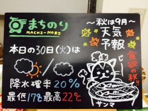天気20140930