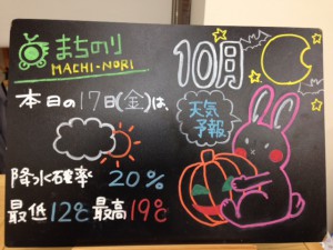 20141017天気