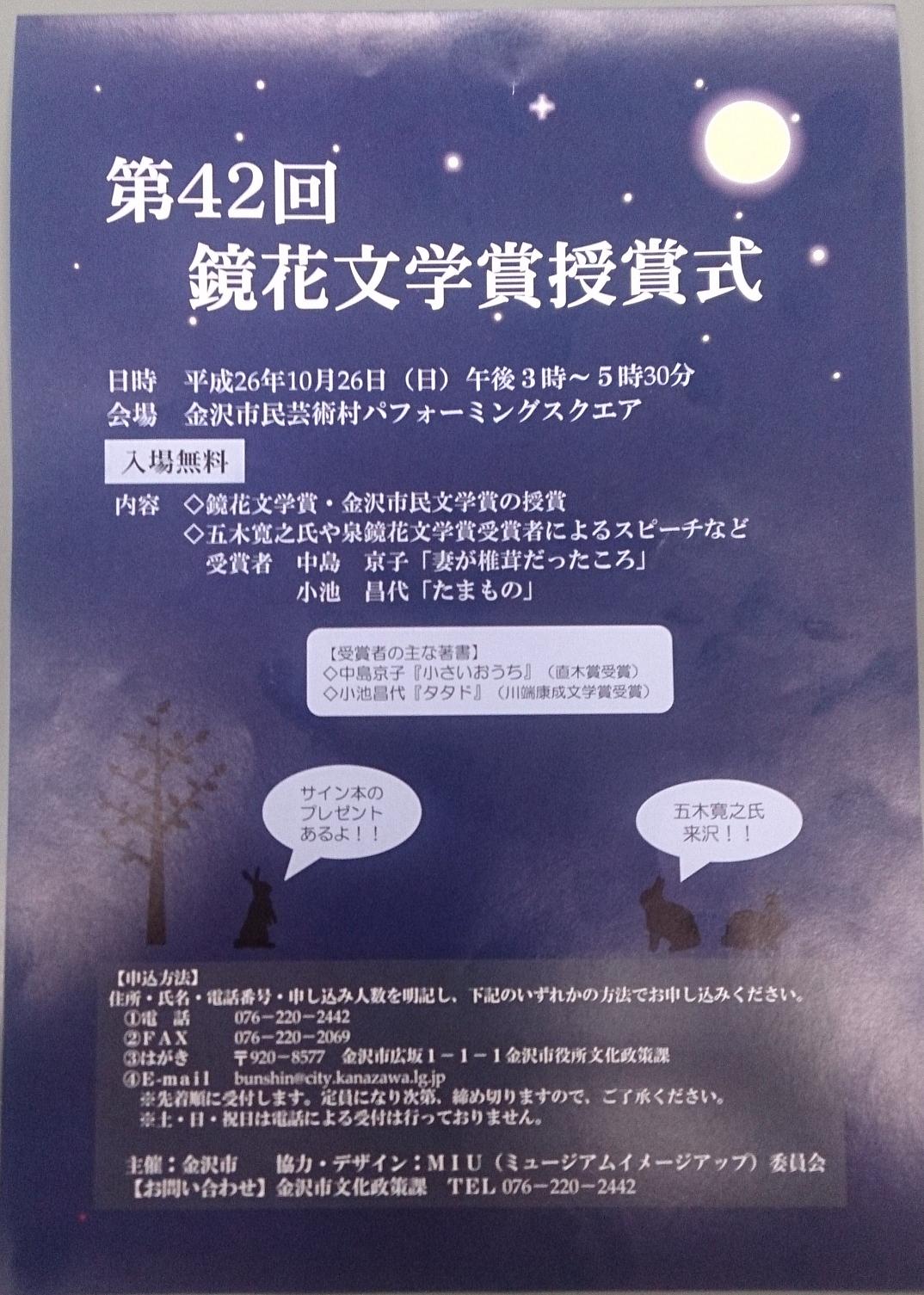 ドナ スタ65回目 第42回 鏡花文学賞授賞式 まちのり 金沢市公共シェアサイクル
