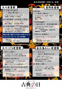 古典の日