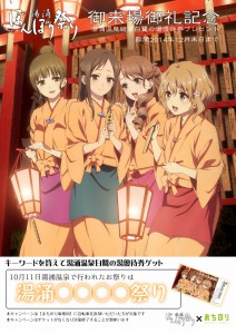 ぼんぼり祭り御礼CP (724x1024)