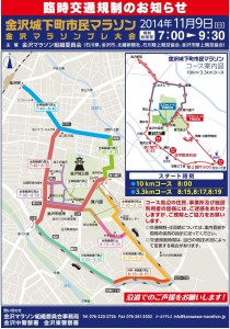 マラソン交通規制