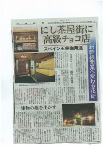 新聞記事ｈ26.11.9