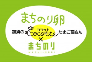 cocotte黄味入り画像3