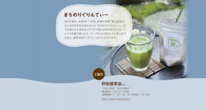 商品紹介（ぐりんてぃー）