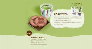 商品紹介（サブレ）
