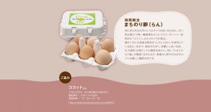 商品紹介（卵）