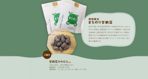 商品紹介（甘納豆）