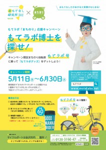 もてラボフライヤーOUT (905x1280)