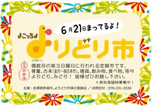 よりどり市