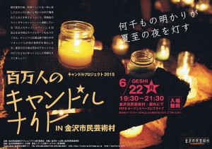 キャンドルナイト