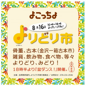 よりどり市