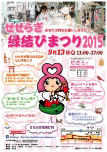 せせらぎまつり2015ポスター_OL-thumb-autox990-167