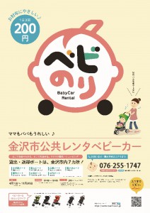 H27ベビのりポスター (566x800)