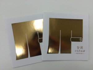securedownload金沢ぶらさんぽ