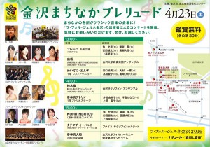 まちなかプレリュード