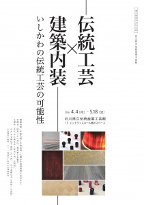 伝統工芸