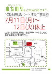 金沢駅Ｂ新設ポート告知ポスター (移動します。案内図）