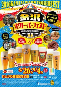 オクトーバーフェスト
