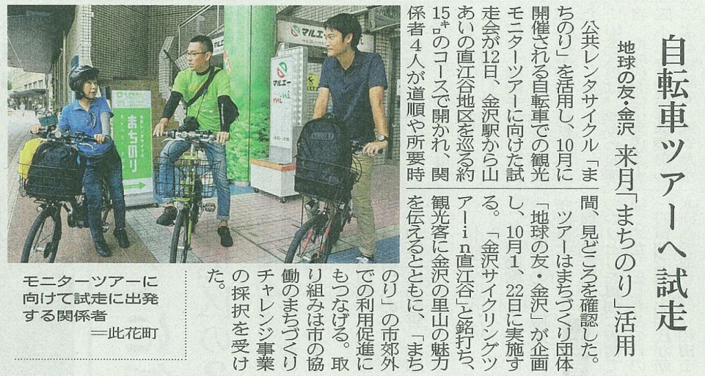 20160913北國新聞朝刊（直江谷CTP）2
