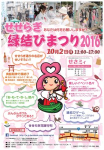 せせらぎまつり2016ポスター_20160915-thumb-autox937-256