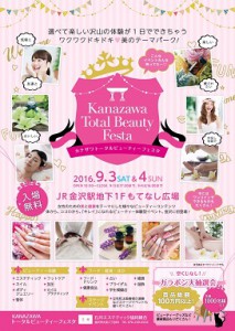 カナザワトータルビュティー[1]