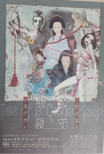 天守物語