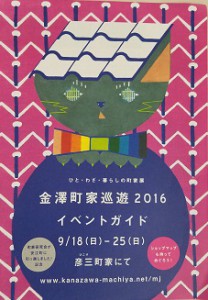 町家
