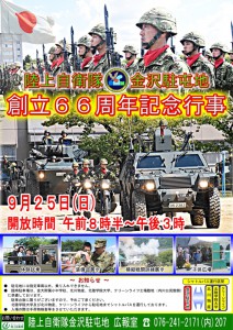 自衛隊