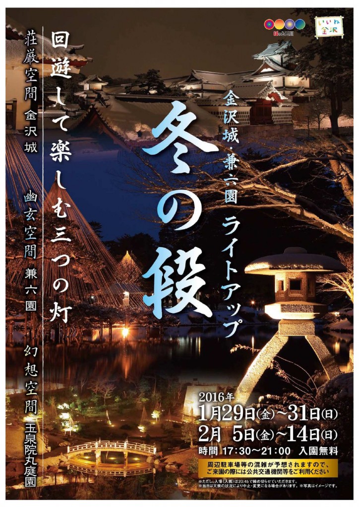 金沢城 兼六園ライトアップ始まる まちのり 金沢市公共シェアサイクル 金沢城 兼六園ライトアップ始まる まちのり 金沢市公共シェアサイクル