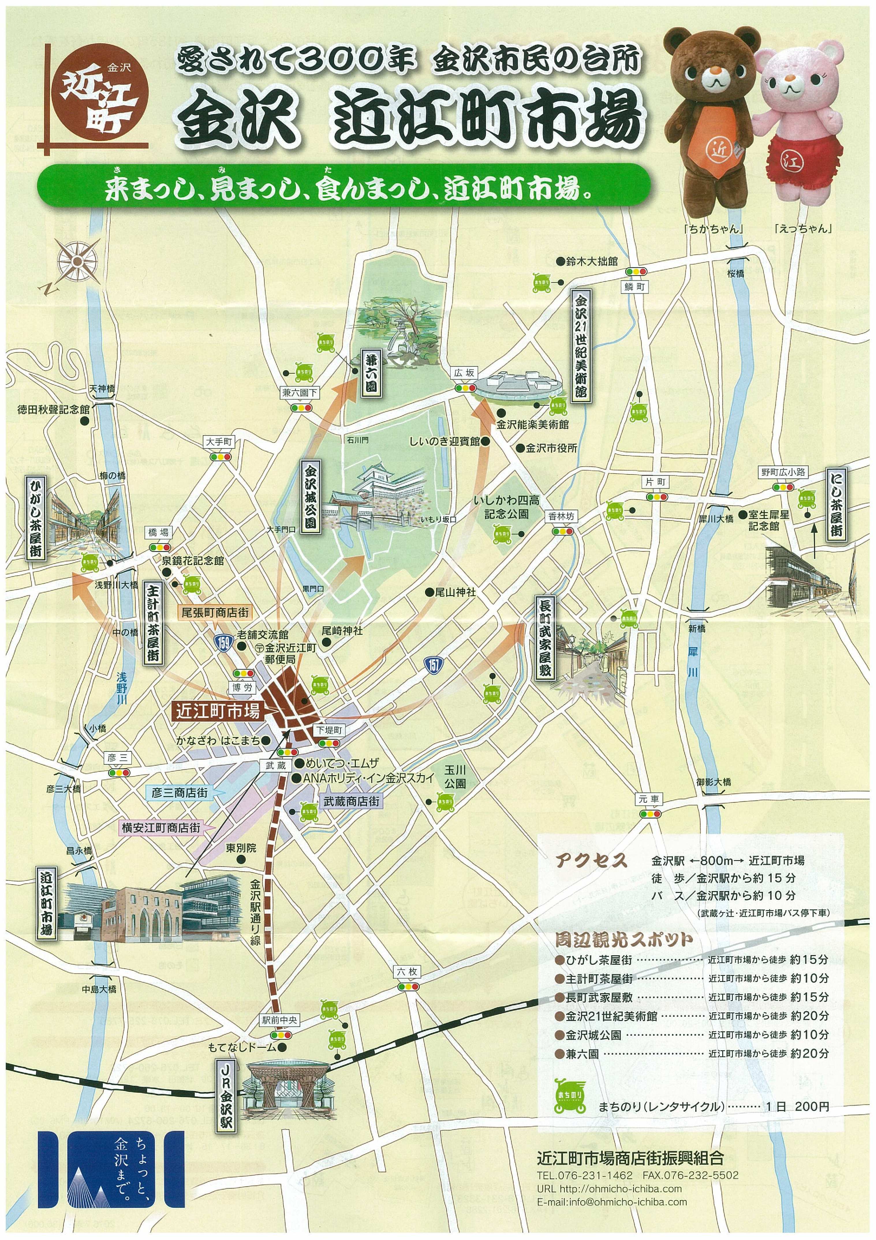 近江町市場商店街map まちのり 金沢市公共シェアサイクル