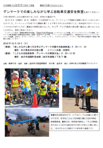 自転車教室２