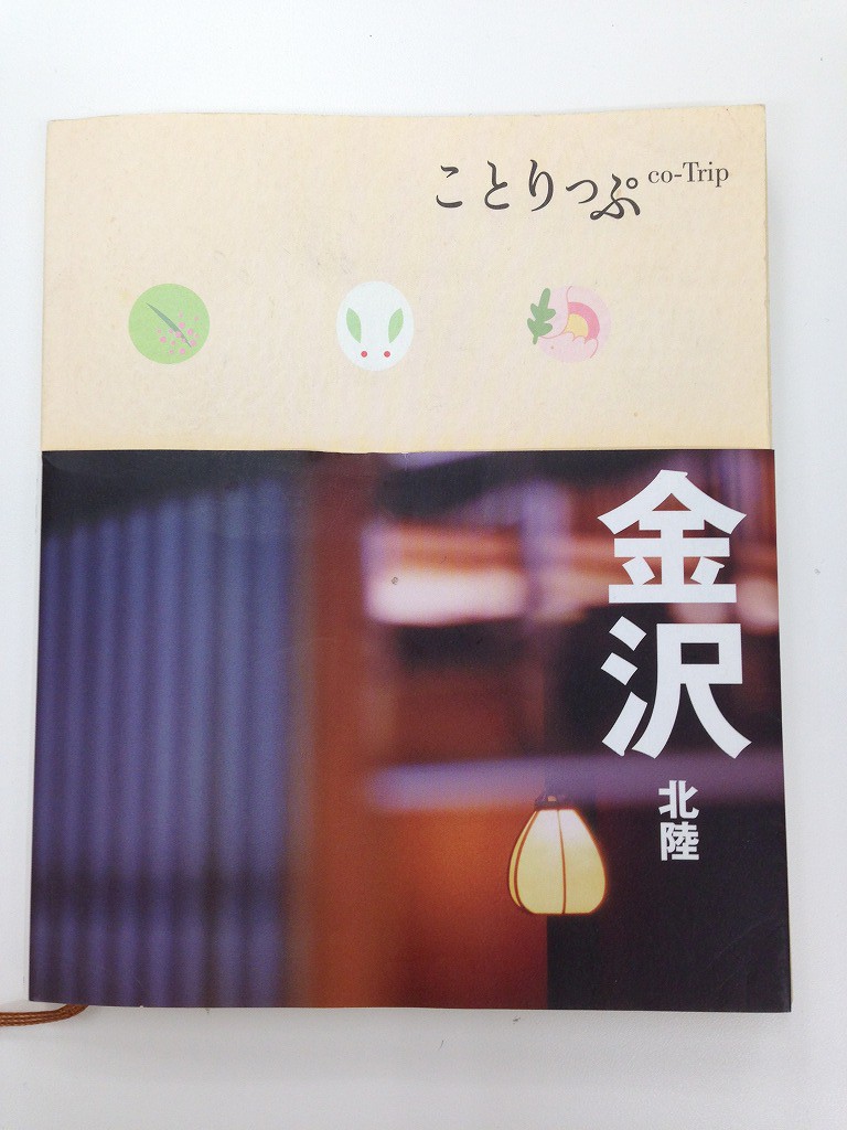 ことりっぷ」にまちのりが紹介されました！ | まちのり - 金沢市公共