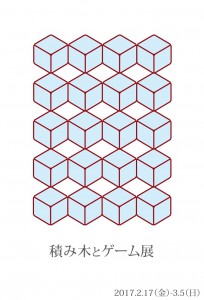 積み木