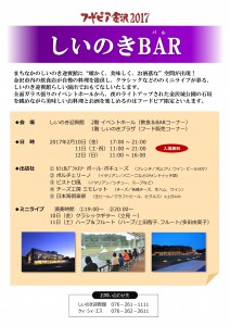 siinoki_bar
