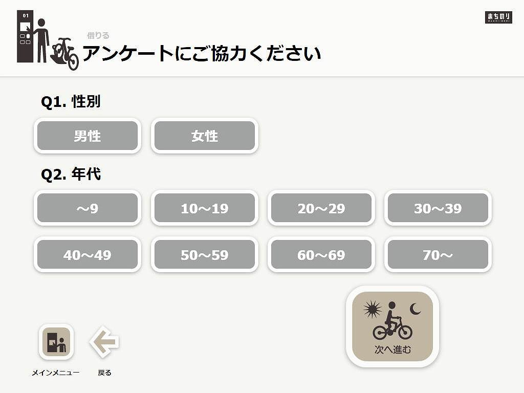 タッチパネルでアンケート開始 まちのり 金沢市公共シェアサイクル
