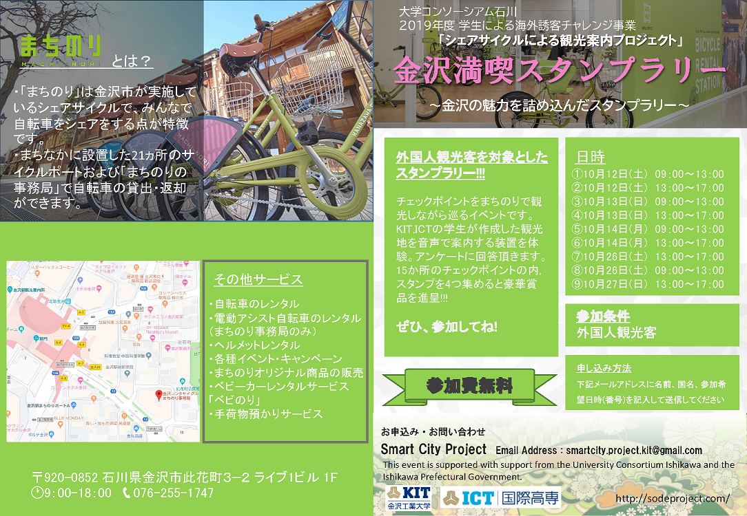 まちのりで金沢英語案内 まちのり 金沢市公共シェアサイクル まちのりで金沢英語案内 まちのり 金沢市公共シェアサイクル