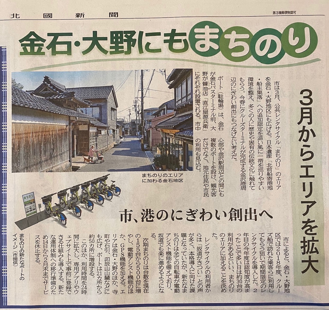 本日から再配置作業スタート まちのり 金沢市公共シェアサイクル 本日から再配置作業スタート まちのり 金沢市公共シェアサイクル